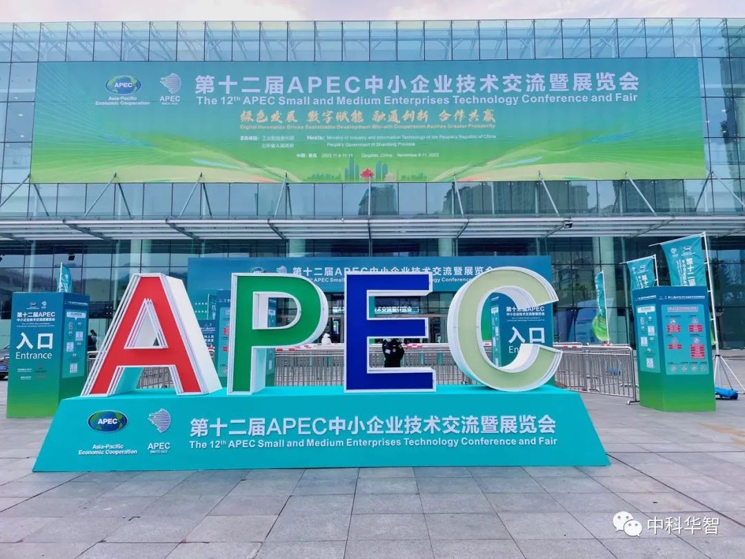APEC 展会.jpg